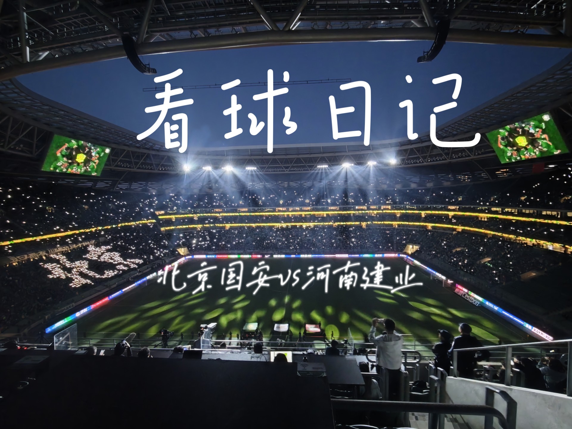 风云突变！北京国安国际比赛日造点机会，国王杯版图或变，球迷炸锅，年轻球员得到机会的简单介绍-爱游戏登录